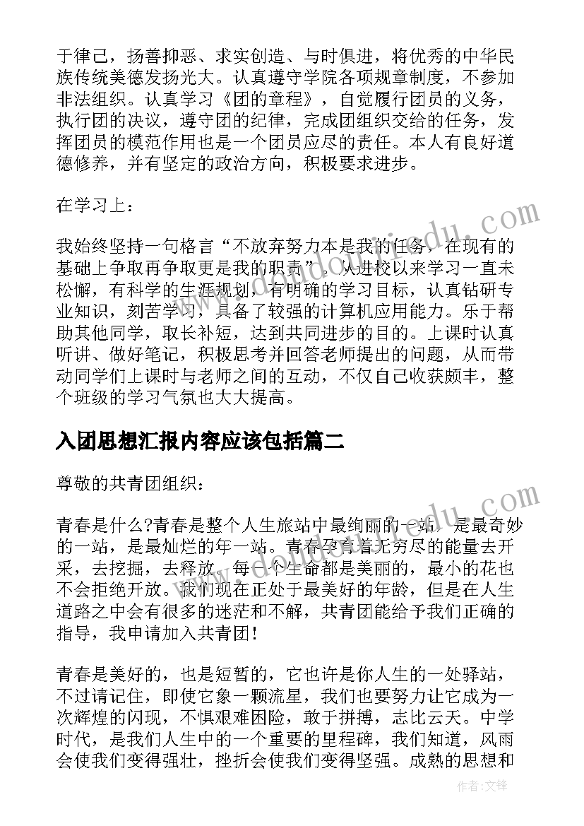 2023年入团思想汇报内容应该包括 入团思想汇报(大全5篇)