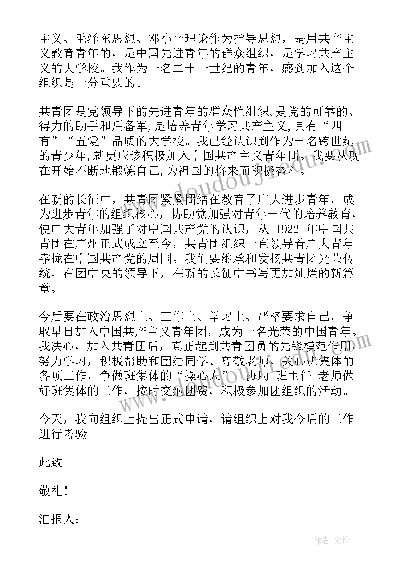 2023年入团思想汇报内容应该包括 入团思想汇报(大全5篇)