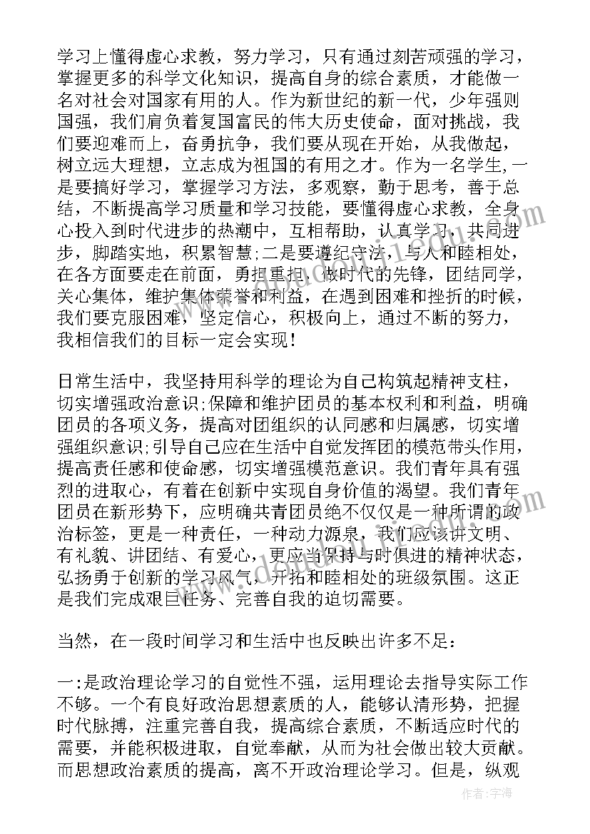 最新共青团思想汇报 共青团员思想汇报(大全9篇)