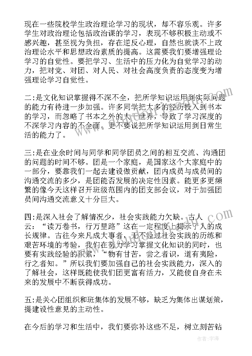 最新共青团思想汇报 共青团员思想汇报(大全9篇)