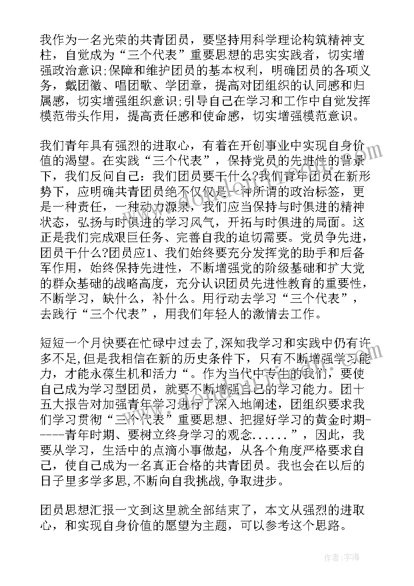 最新共青团思想汇报 共青团员思想汇报(大全9篇)