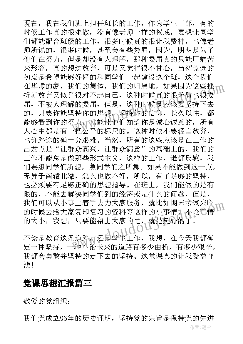 最新党课思想汇报(优质5篇)