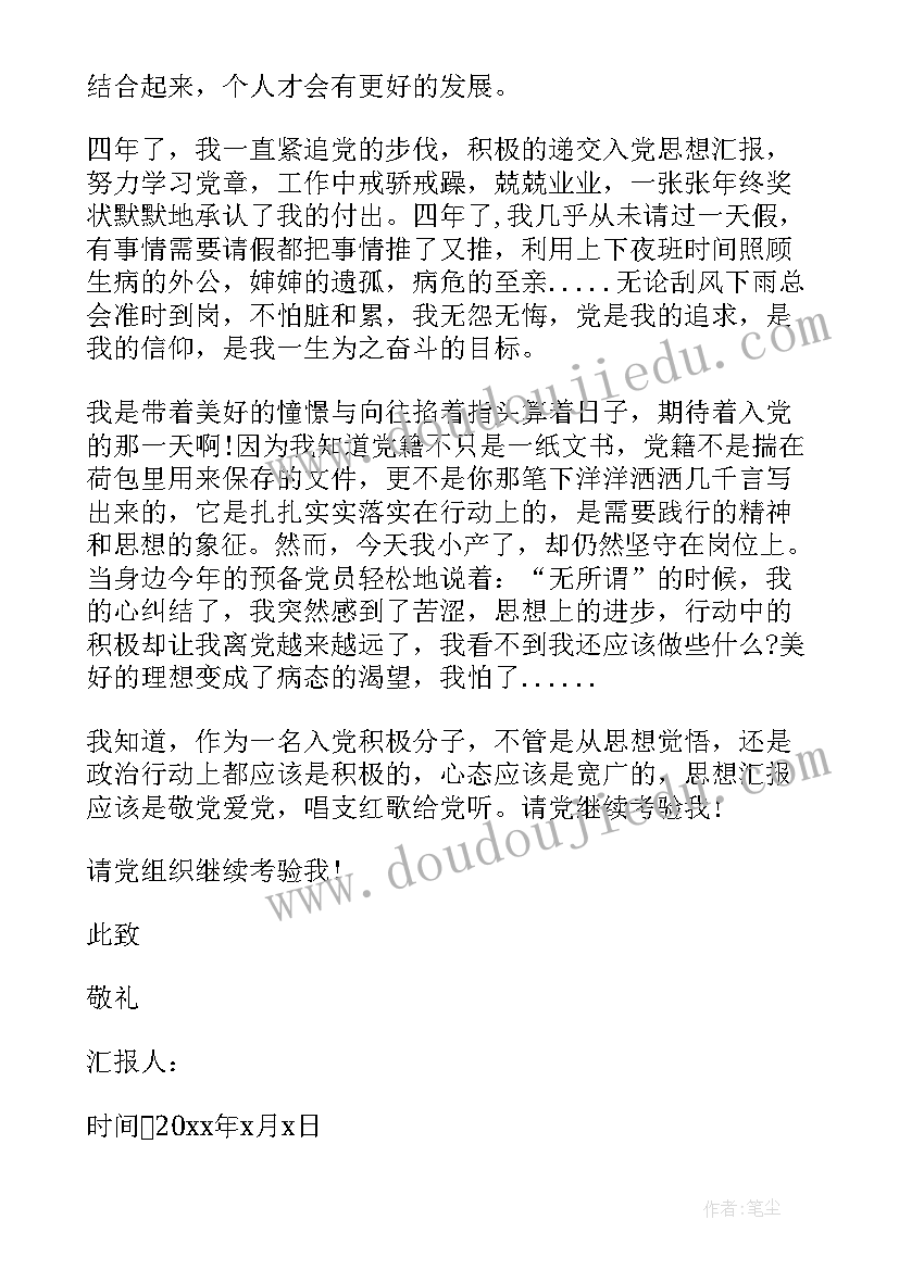 最新医生思想汇报(汇总9篇)