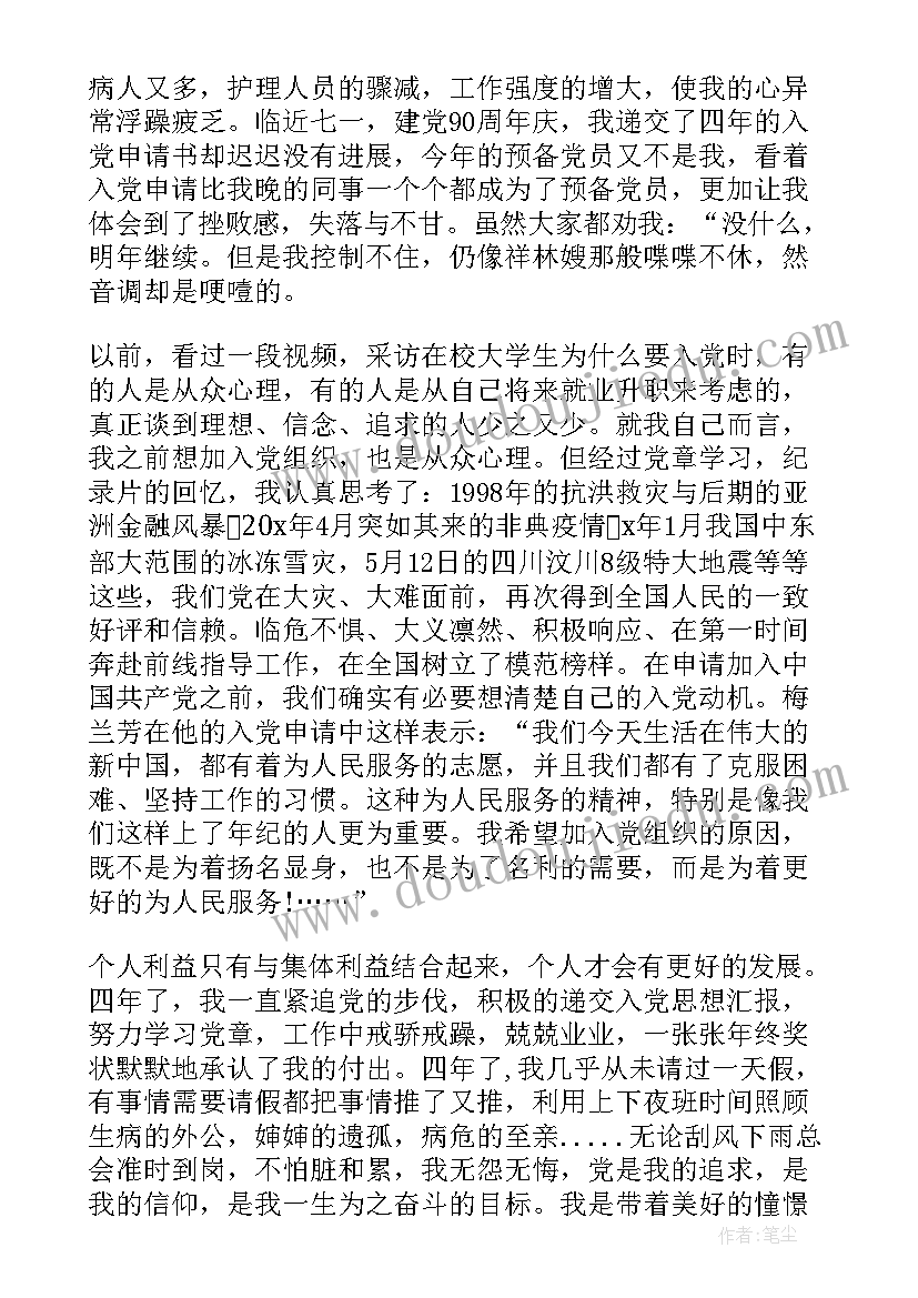 最新医生思想汇报(汇总9篇)