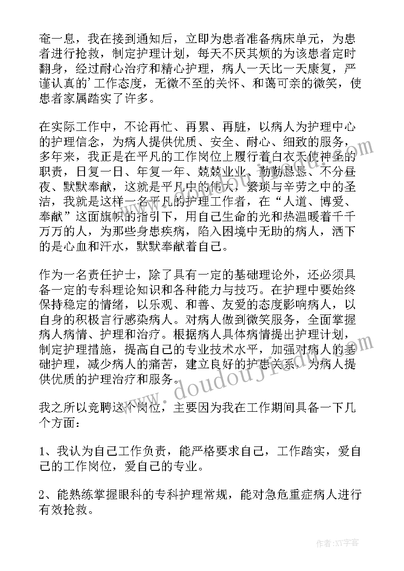 2023年护士岗位竞聘演讲稿 护士竞聘演讲稿(通用9篇)