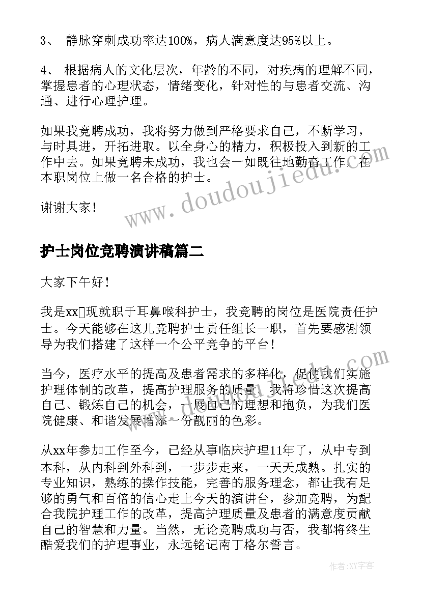 2023年护士岗位竞聘演讲稿 护士竞聘演讲稿(通用9篇)