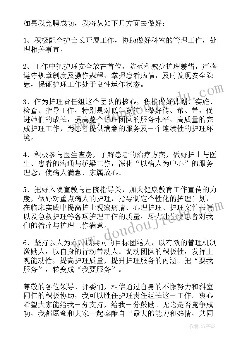 2023年护士岗位竞聘演讲稿 护士竞聘演讲稿(通用9篇)