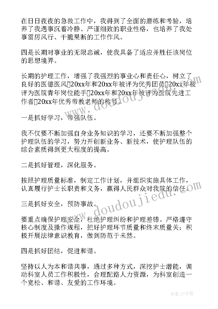 2023年护士岗位竞聘演讲稿 护士竞聘演讲稿(通用9篇)