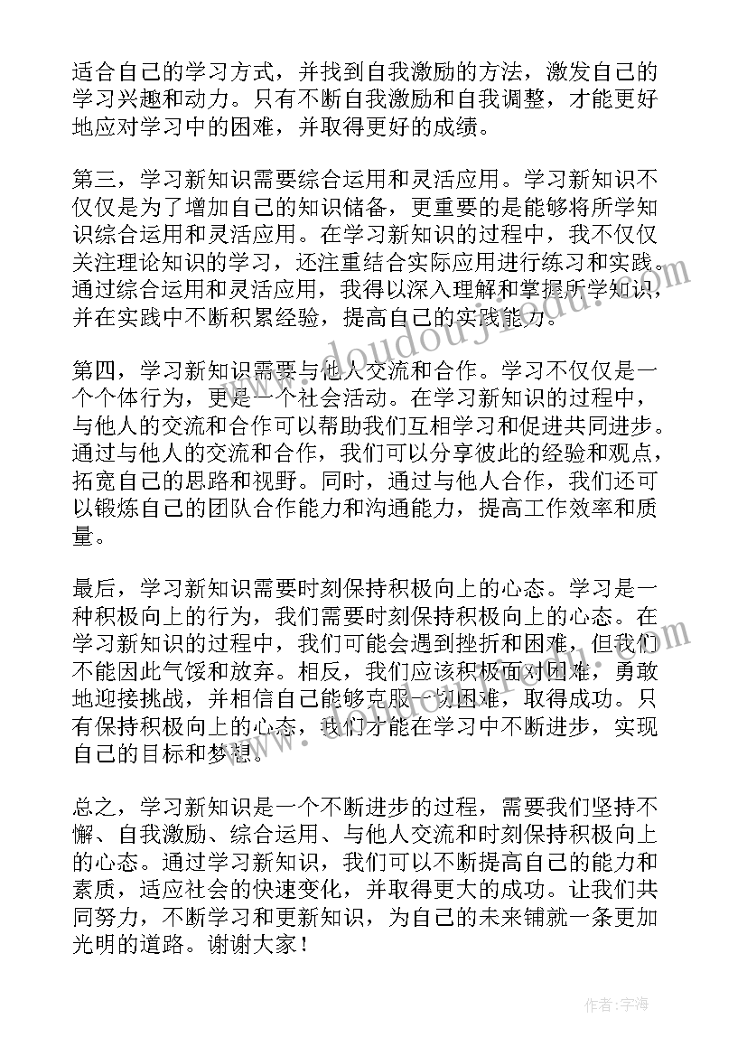 2023年团活动演讲稿演讲字 新知识心得体会演讲稿(精选10篇)