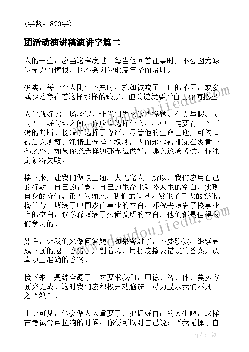 2023年团活动演讲稿演讲字 新知识心得体会演讲稿(精选10篇)