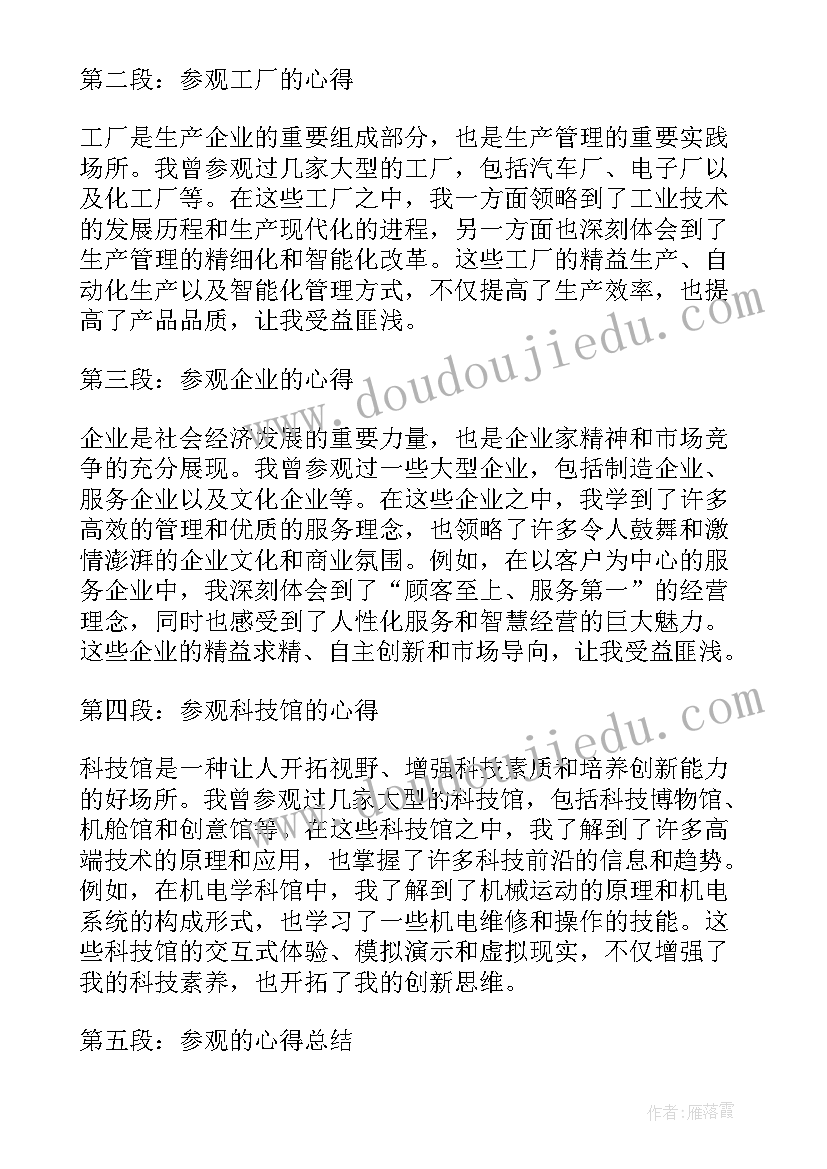 最新参观工会的经过和感想 参观心得体会(大全7篇)