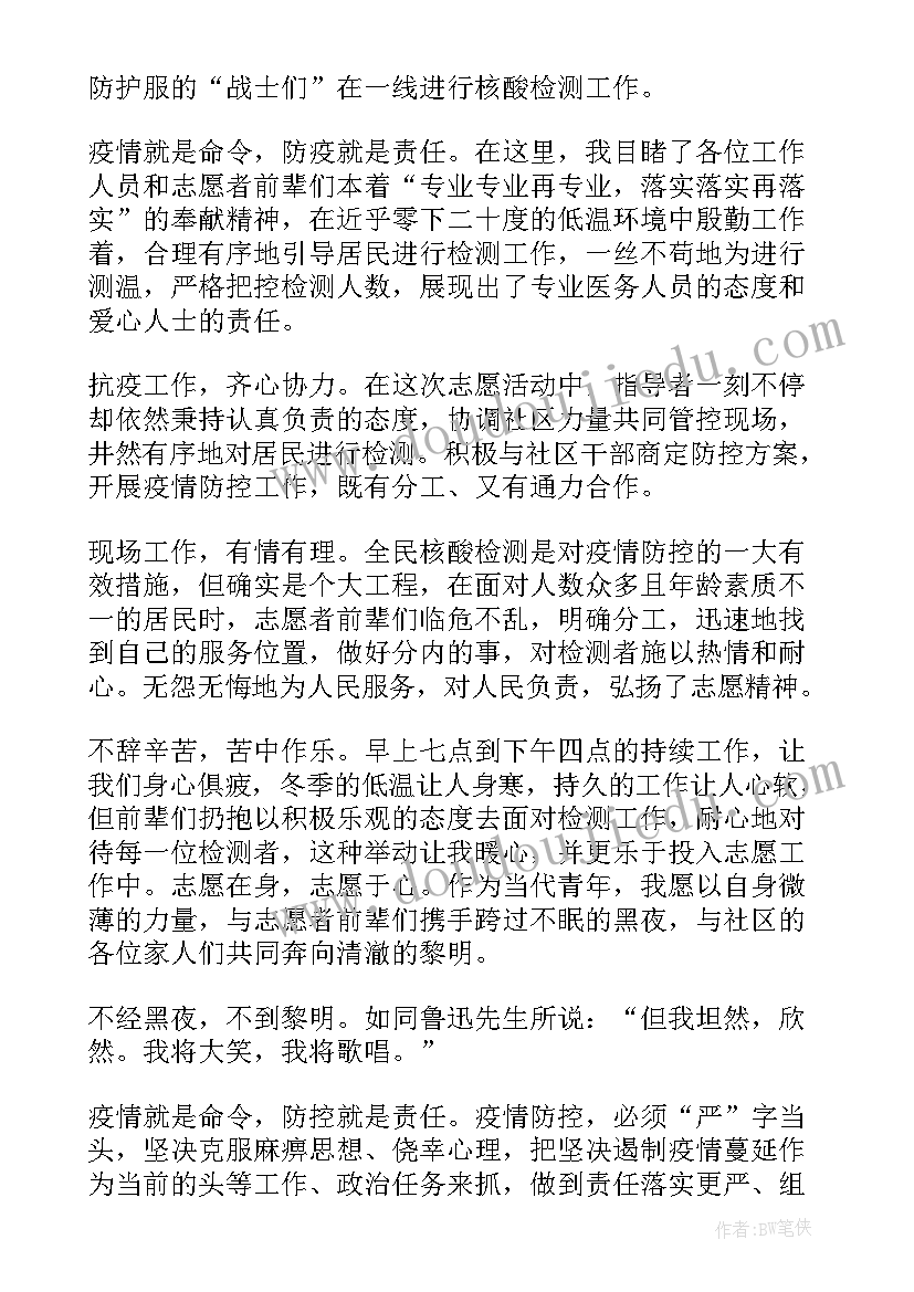 2023年检测人员心得体会(通用10篇)