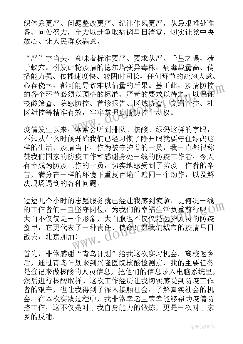 2023年检测人员心得体会(通用10篇)