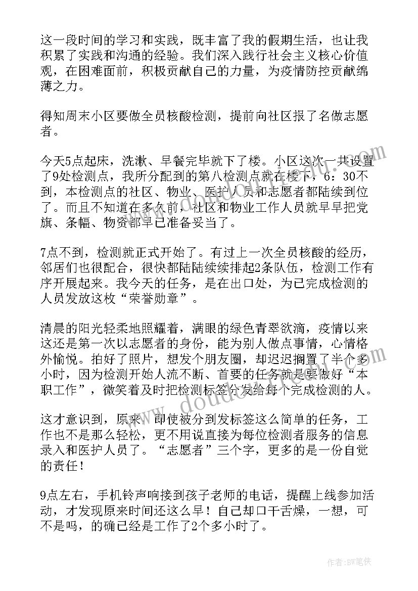 2023年检测人员心得体会(通用10篇)