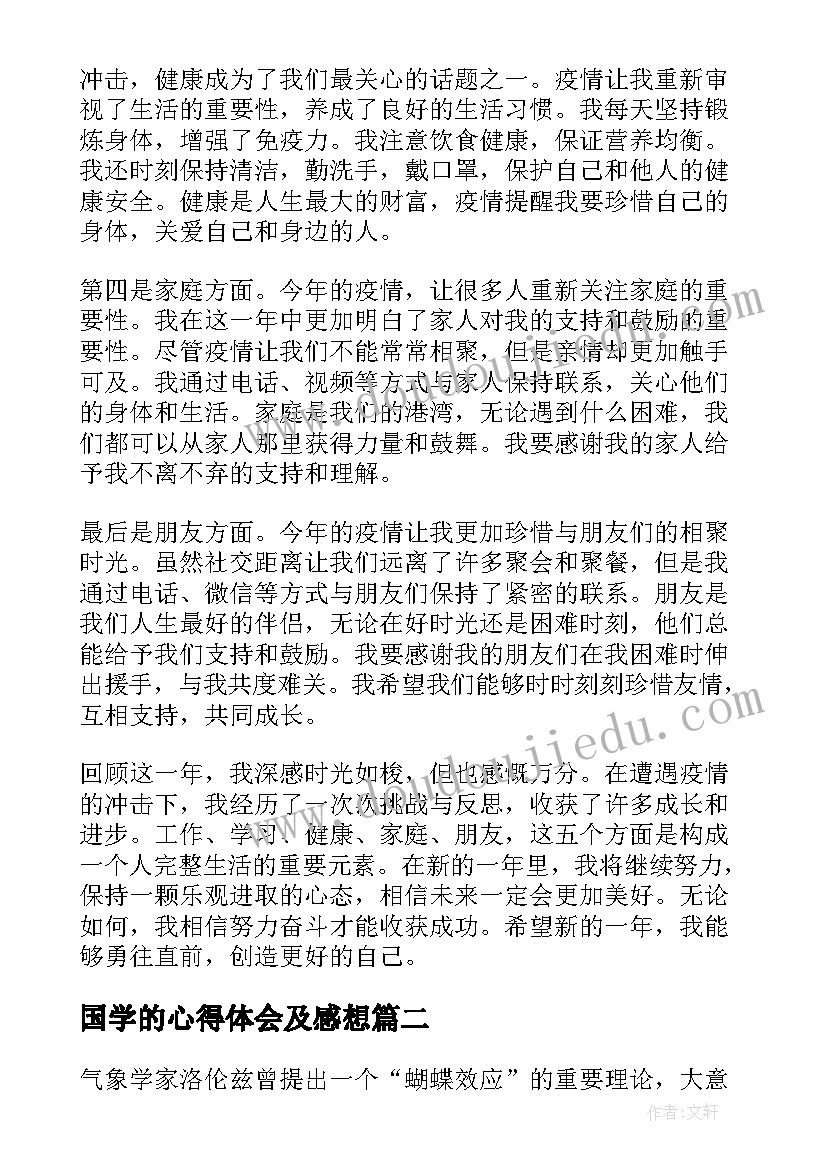 最新国学的心得体会及感想(汇总7篇)