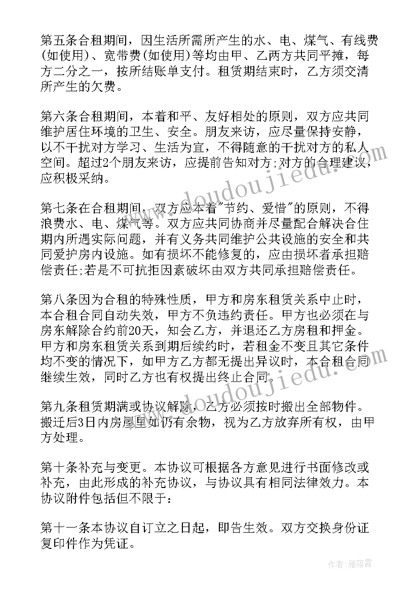 2023年合租租房协议书(实用5篇)