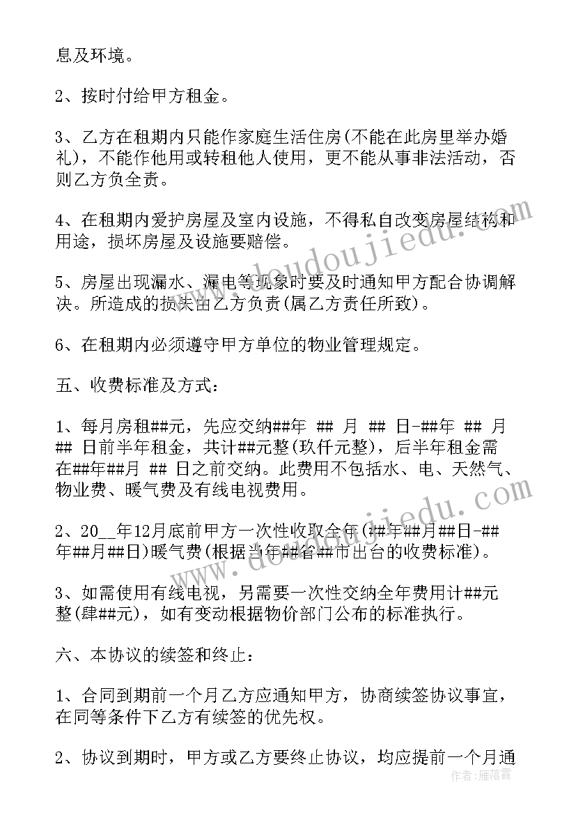 2023年合租租房协议书(实用5篇)