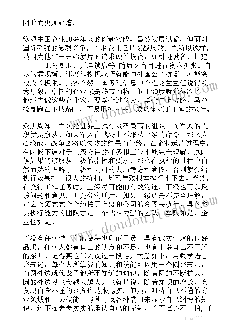 敬业心得体会(大全7篇)