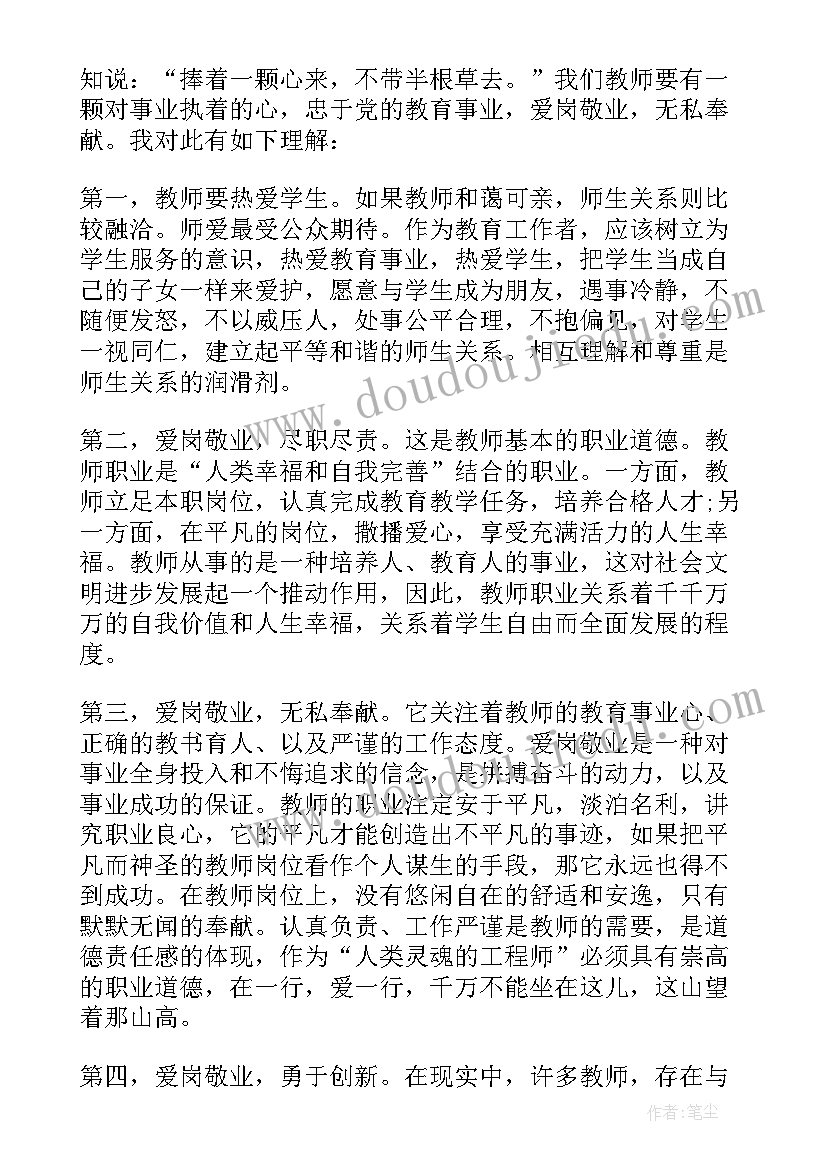 敬业心得体会(大全7篇)