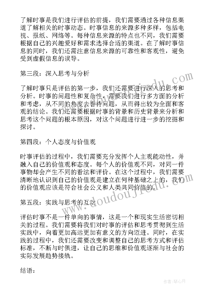 最新时事心得体会 时事政治心得体会(大全5篇)