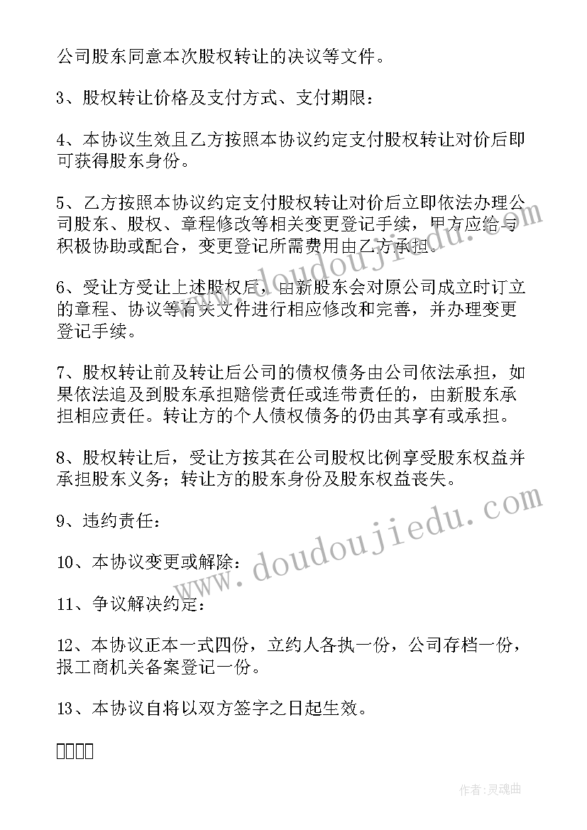 2023年个人股份转让合同简单(通用6篇)