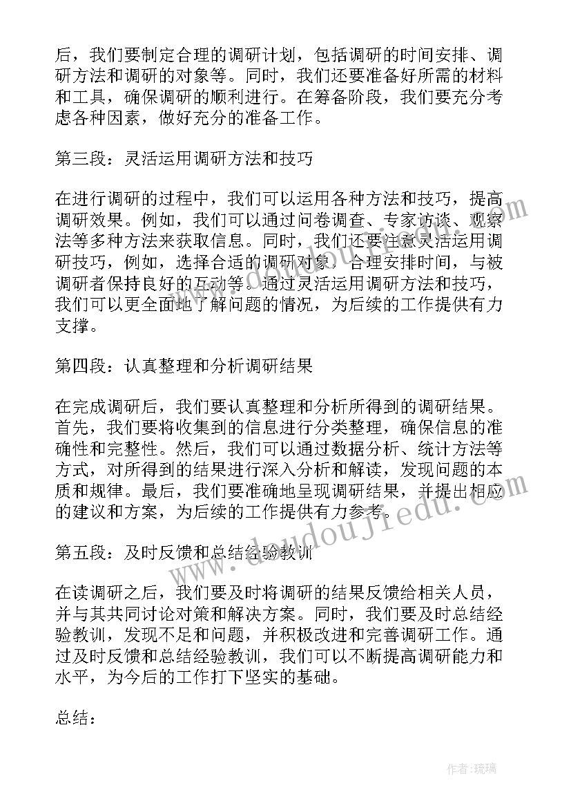 最新调研心得体会(汇总5篇)