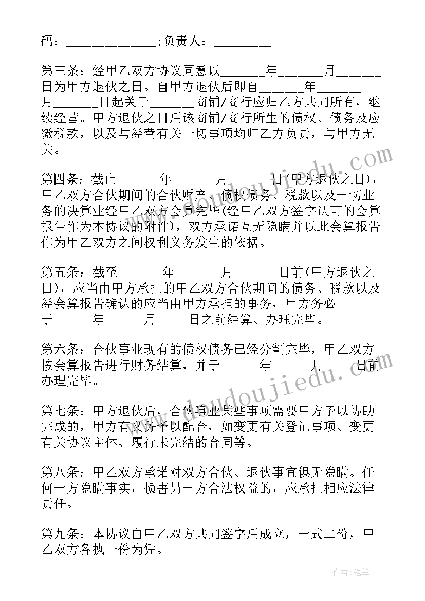 个人合伙协议书(优秀9篇)