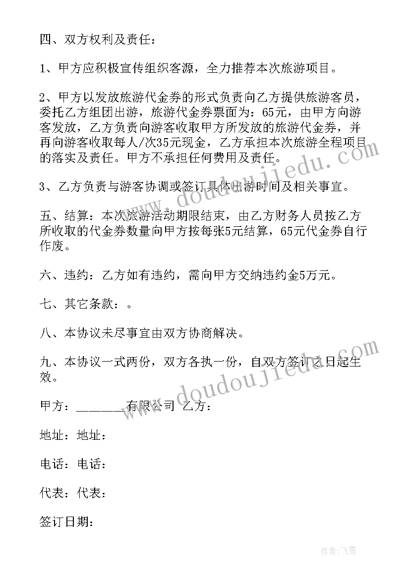 2023年旅游合作协议书版本 旅游合作协议书(通用5篇)