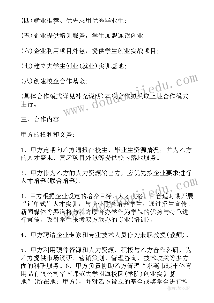 最新高校合作协议 高校校企合作协议书(通用5篇)