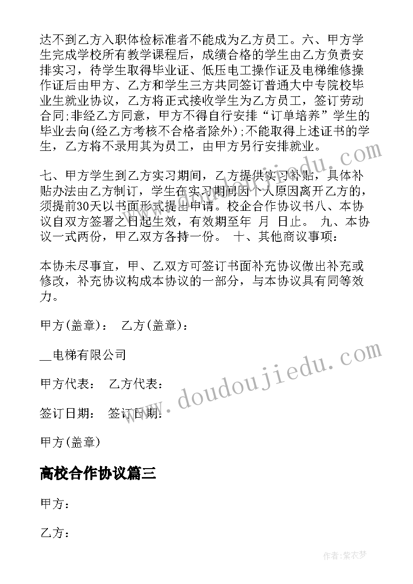 最新高校合作协议 高校校企合作协议书(通用5篇)