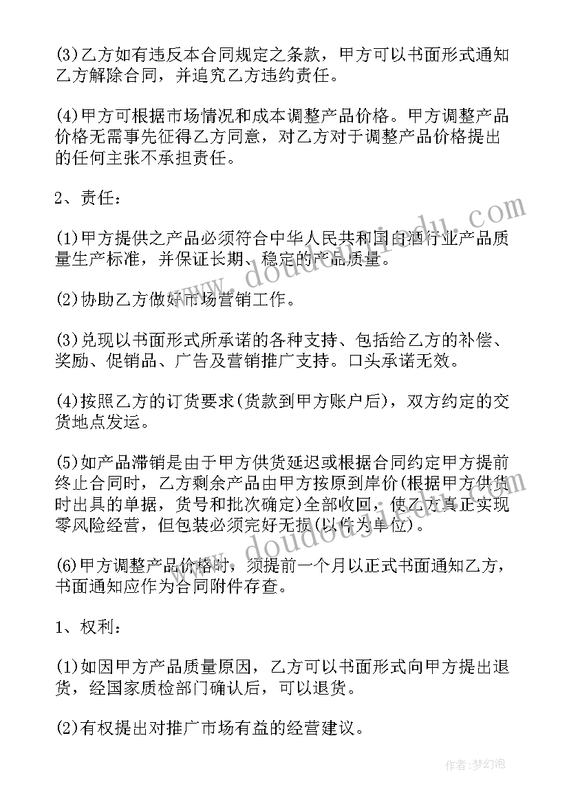 白酒销售协议合同(大全5篇)