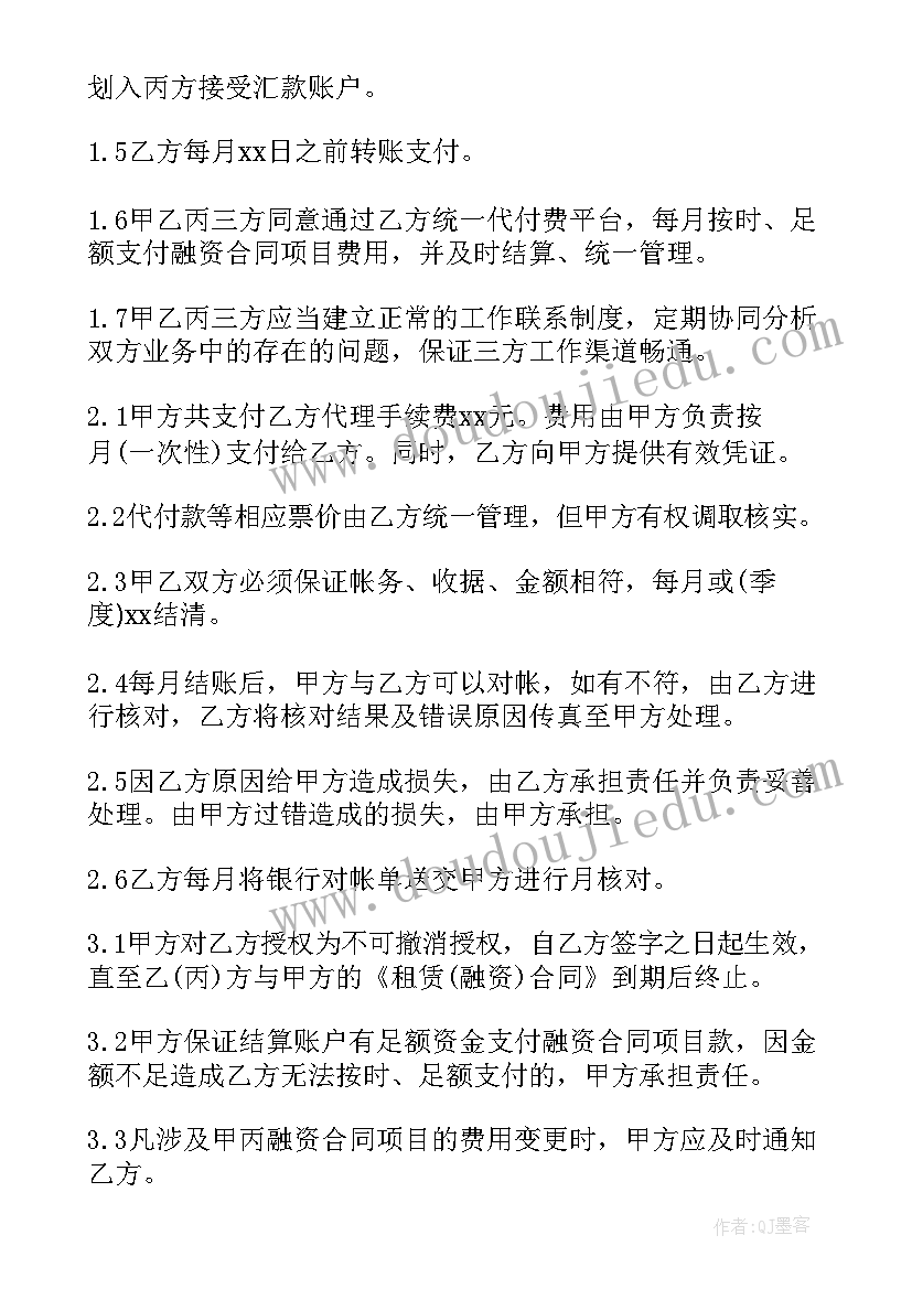 委托代付款协议(优质8篇)