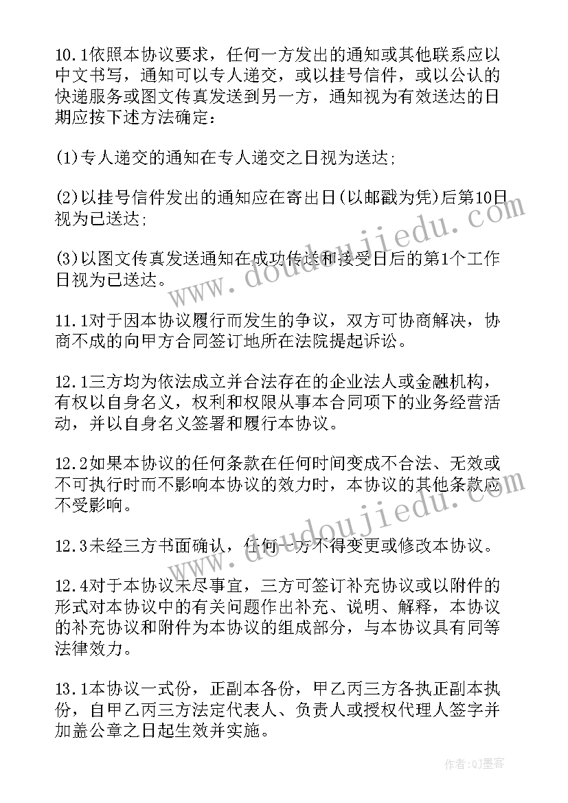 委托代付款协议(优质8篇)