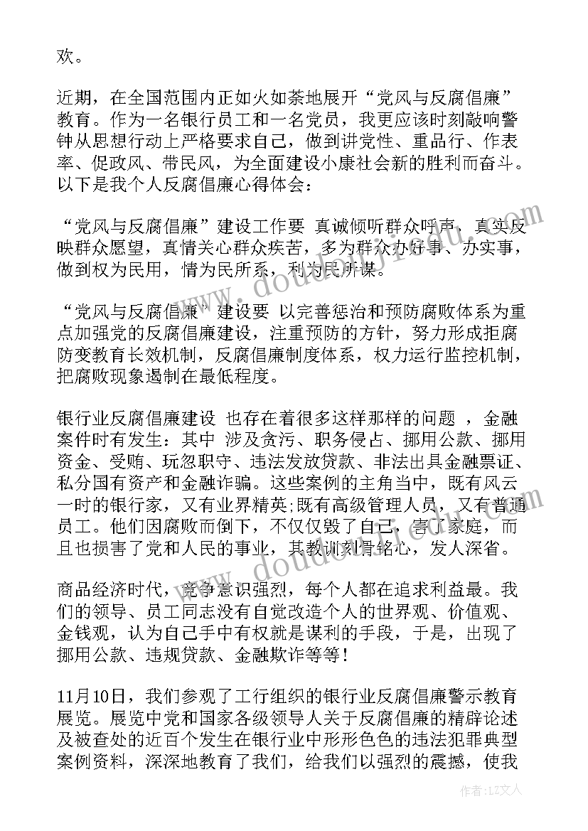 2023年警察防腐廉洁心得体会(优质5篇)