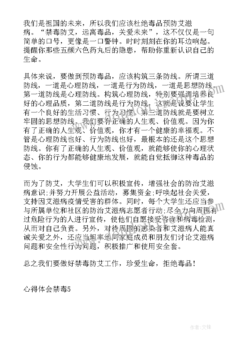 最新禁毒心得体会(实用6篇)