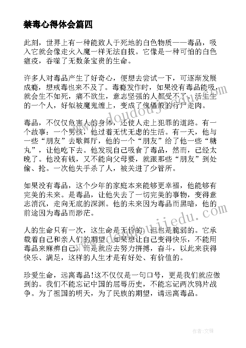 最新禁毒心得体会(实用6篇)