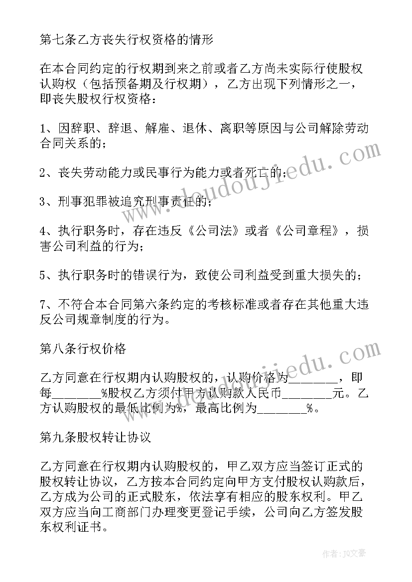 2023年股权收购协议 股权收购框架协议书(实用5篇)