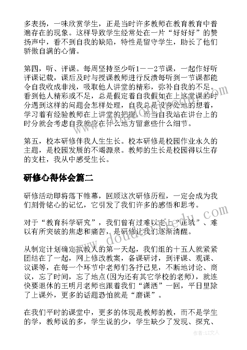 研修心得体会(精选6篇)