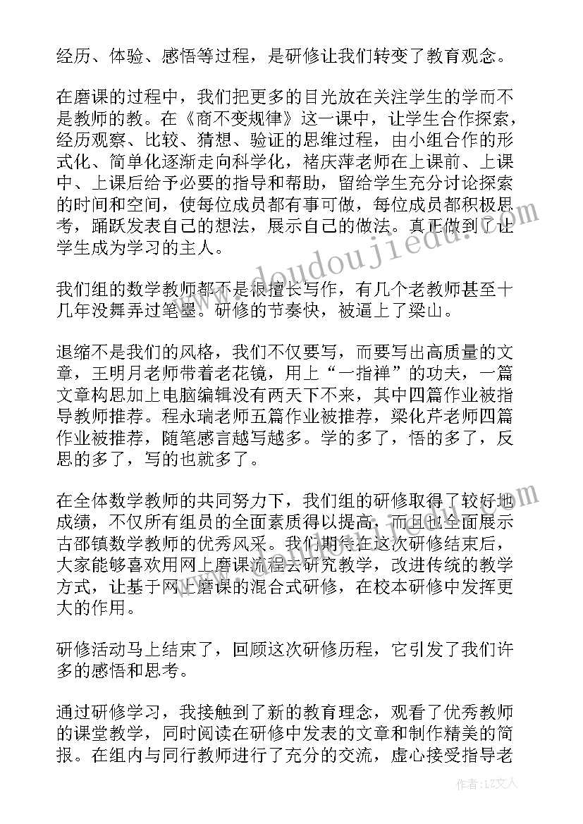 研修心得体会(精选6篇)