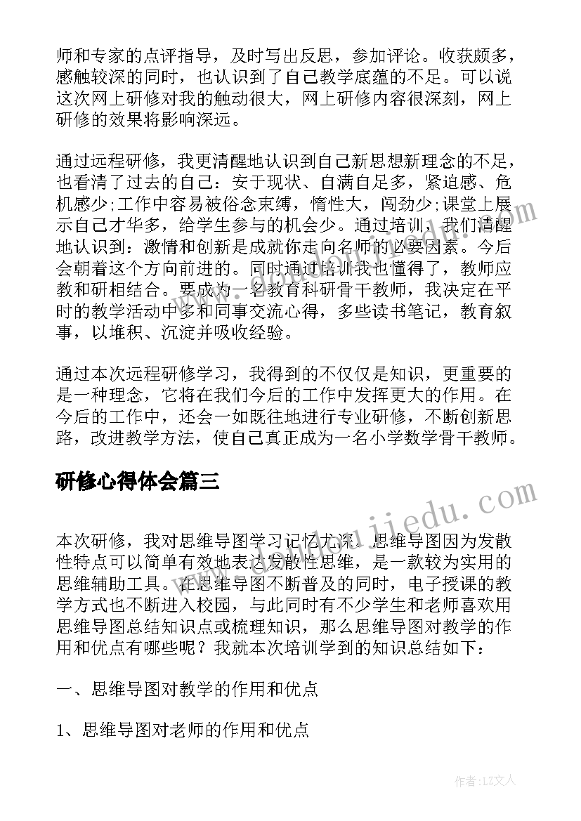 研修心得体会(精选6篇)