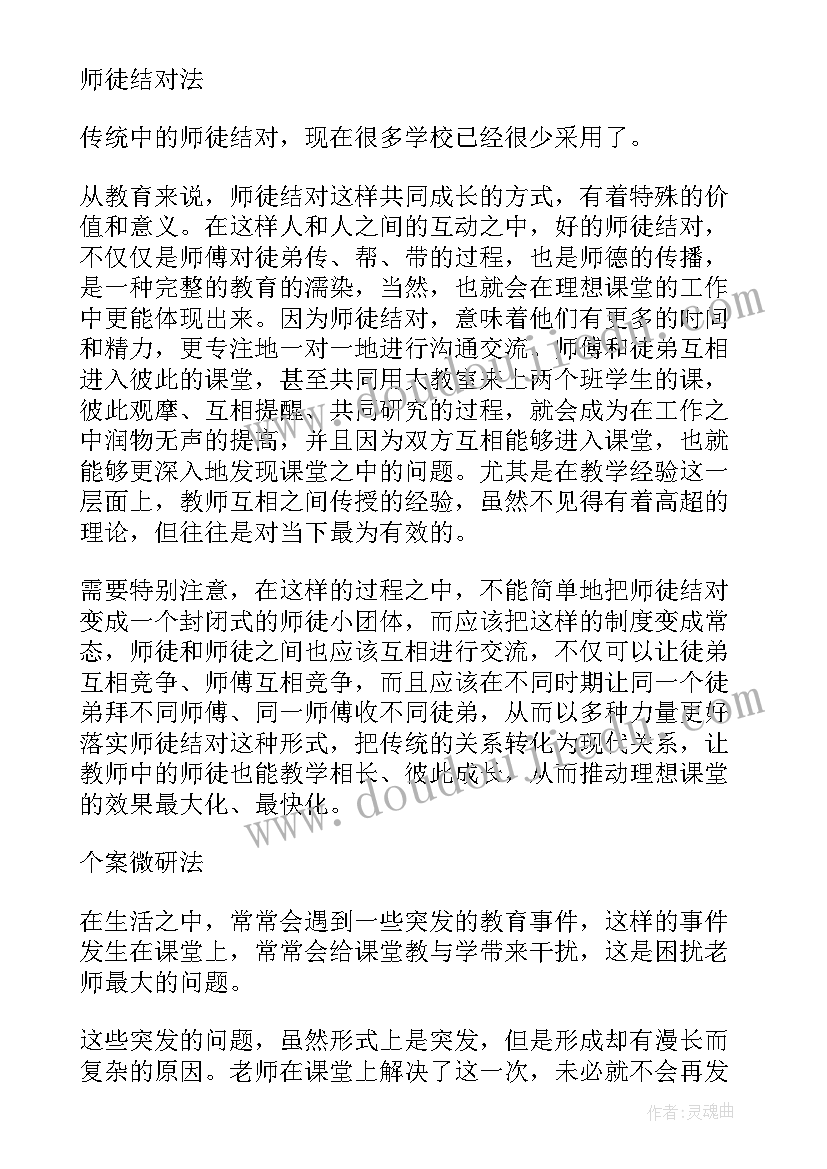 教育心得体会(实用9篇)