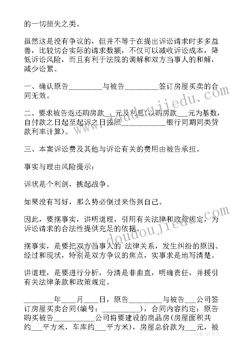 2023年房屋买卖解除协议 房屋买卖合同解除协议书(优质5篇)