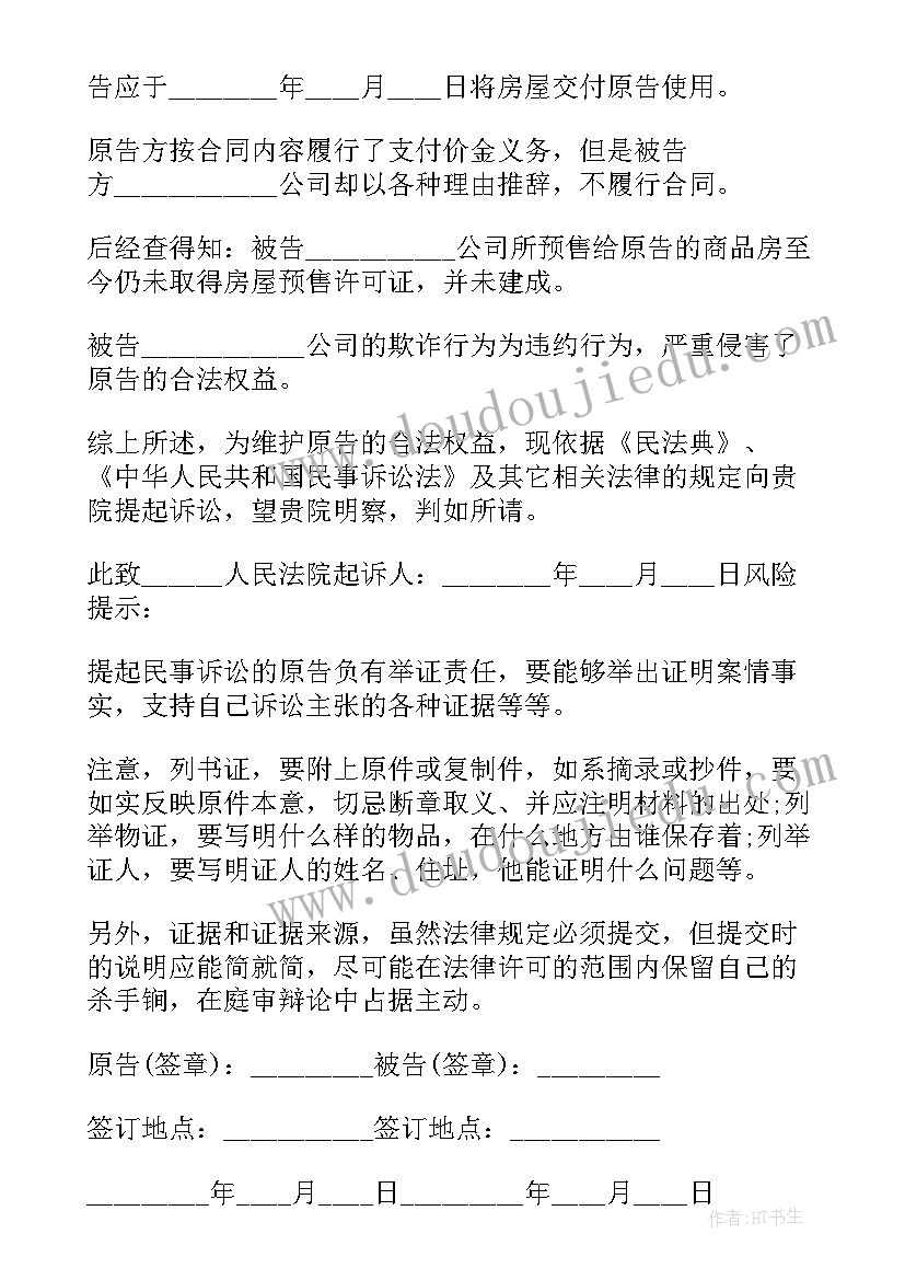 2023年房屋买卖解除协议 房屋买卖合同解除协议书(优质5篇)