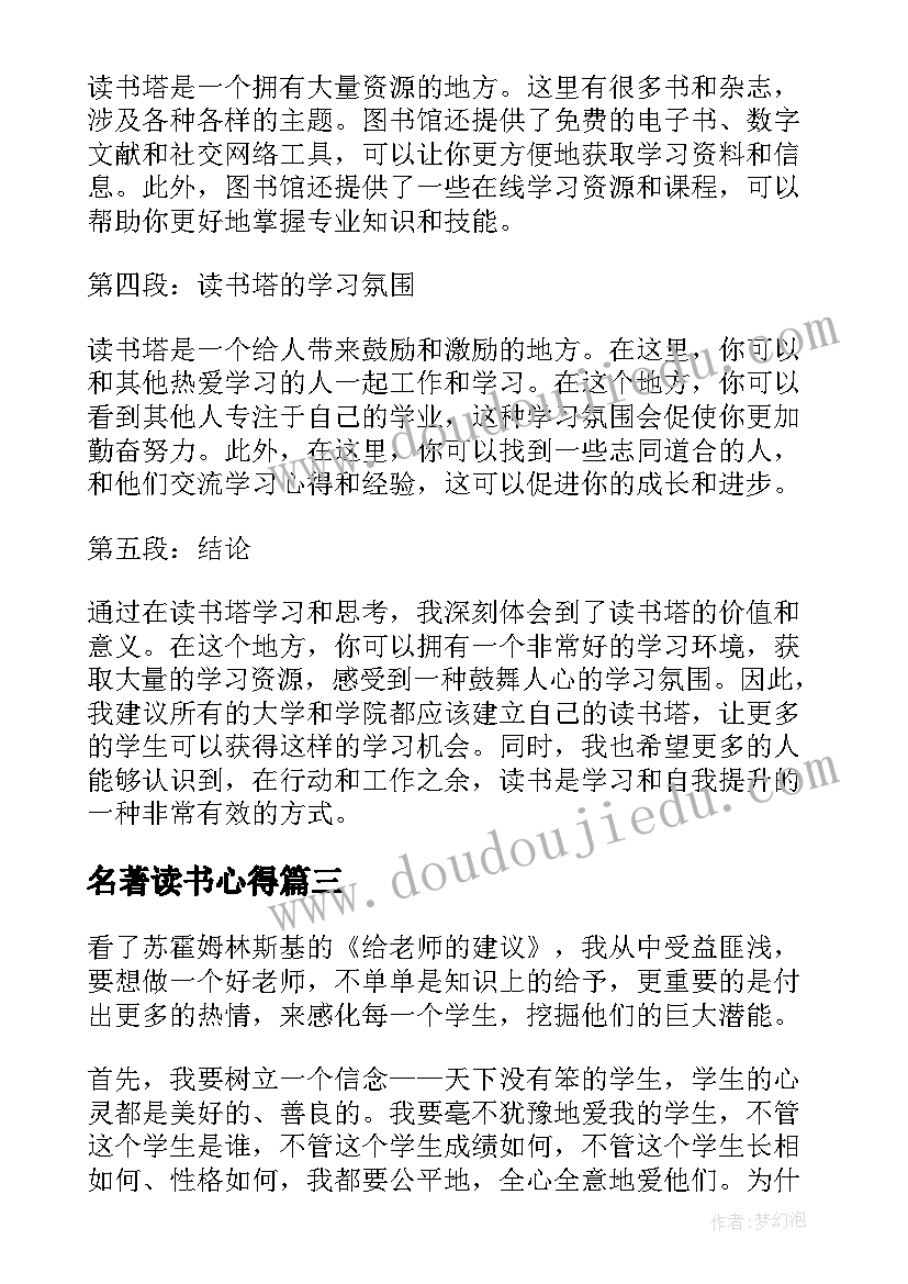 名著读书心得 读书心得体会图(优秀10篇)