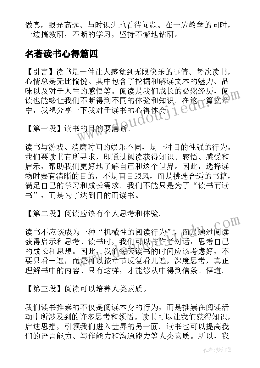 名著读书心得 读书心得体会图(优秀10篇)