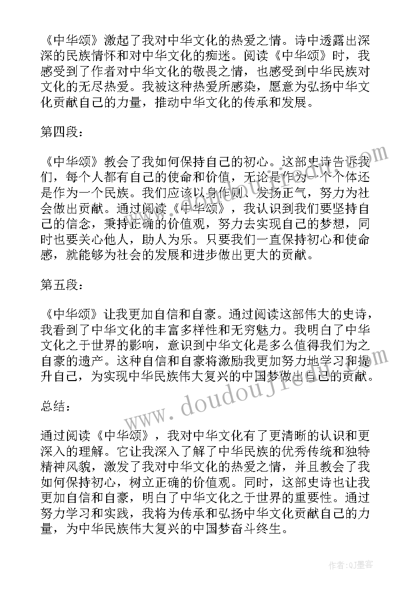 2023年中华颂心得体会(模板5篇)