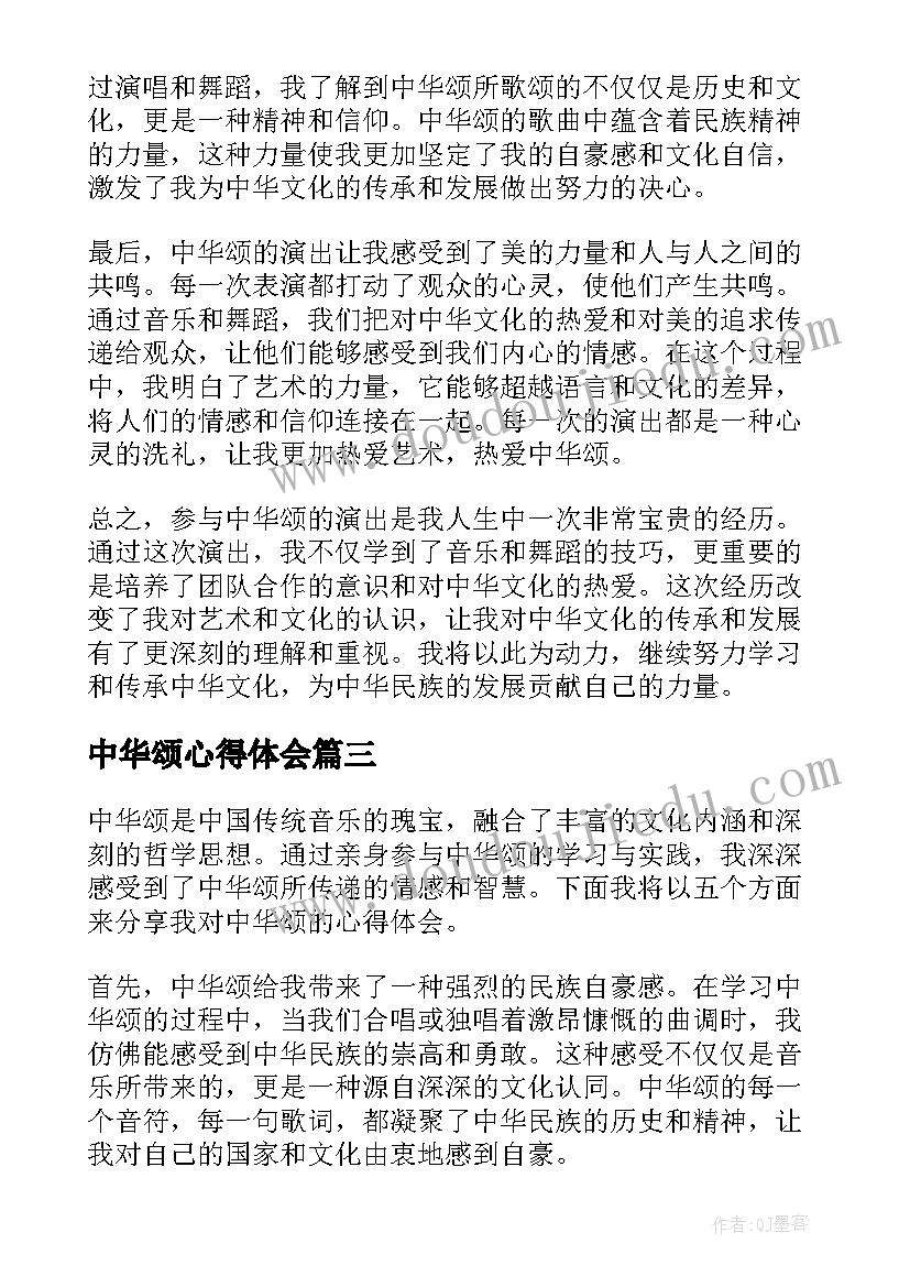 2023年中华颂心得体会(模板5篇)