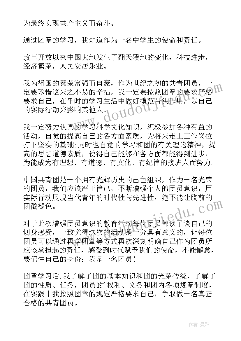 最新团章的心得体会 团员学习团章心得体会(优质5篇)