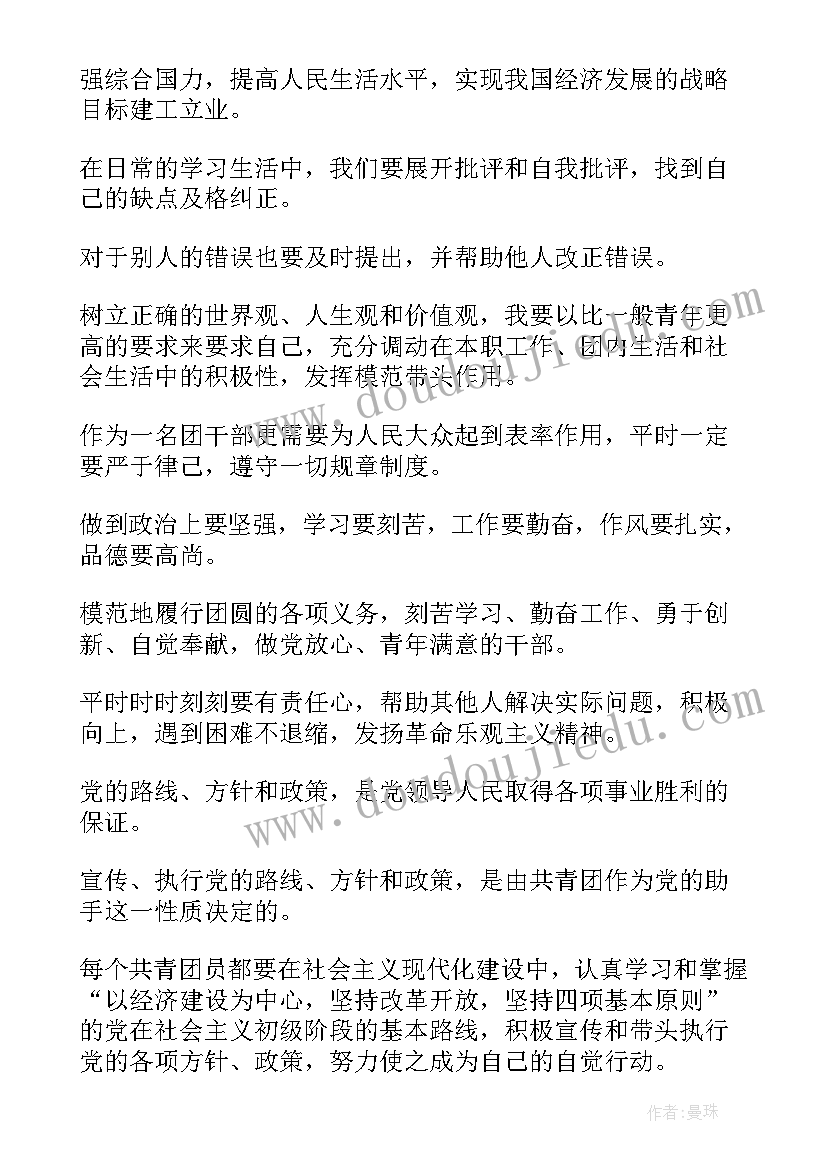 最新团章的心得体会 团员学习团章心得体会(优质5篇)