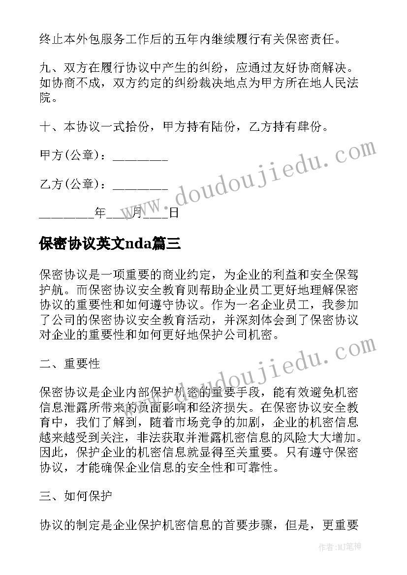 保密协议英文nda(优秀7篇)